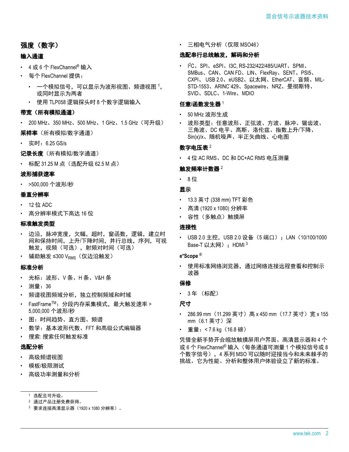 MSO4-Datasheet-ZH-CN-48C-61558-11_2.JPG