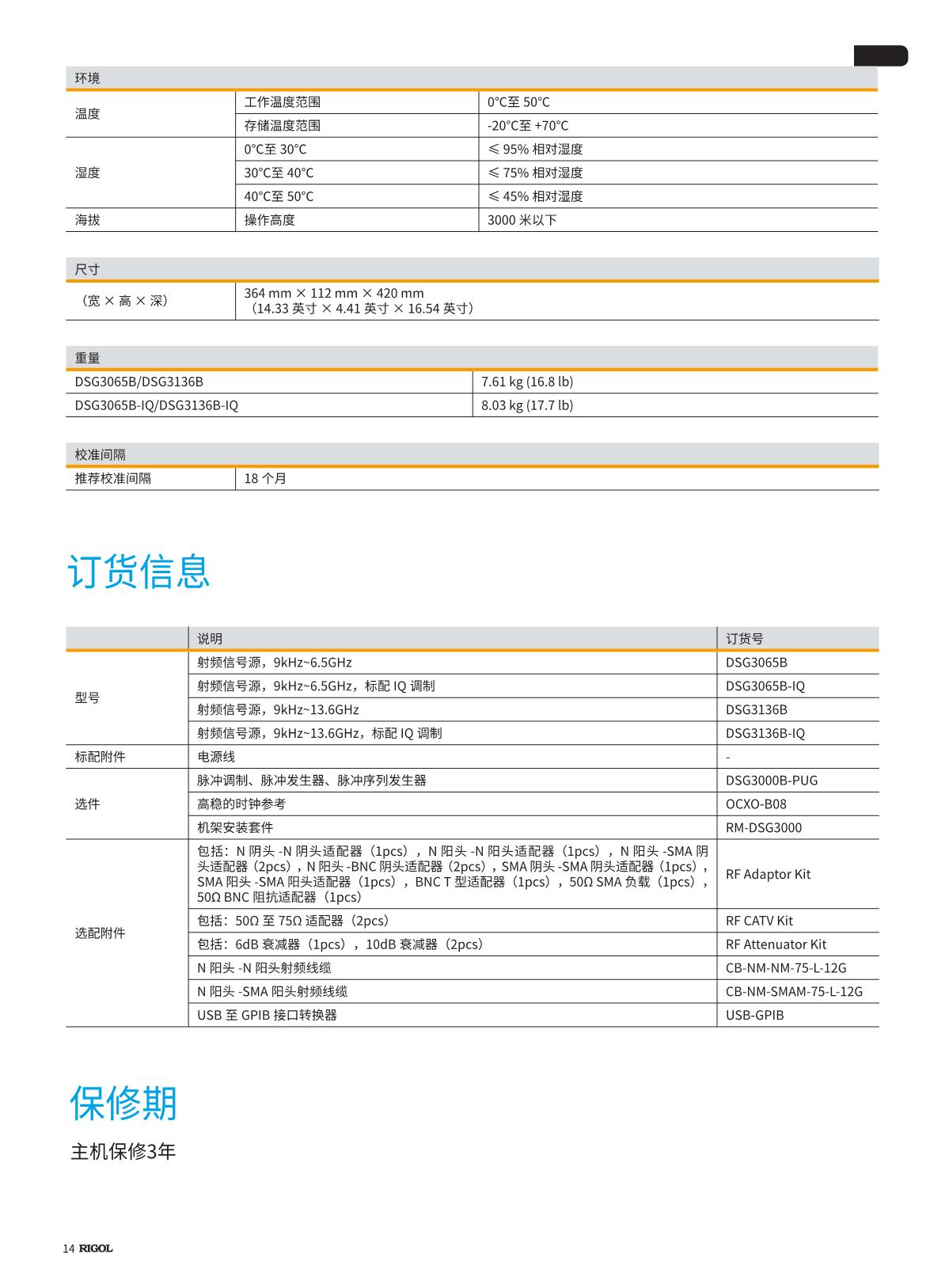 DSG3000B数据手册-20200901-CN_14.JPG